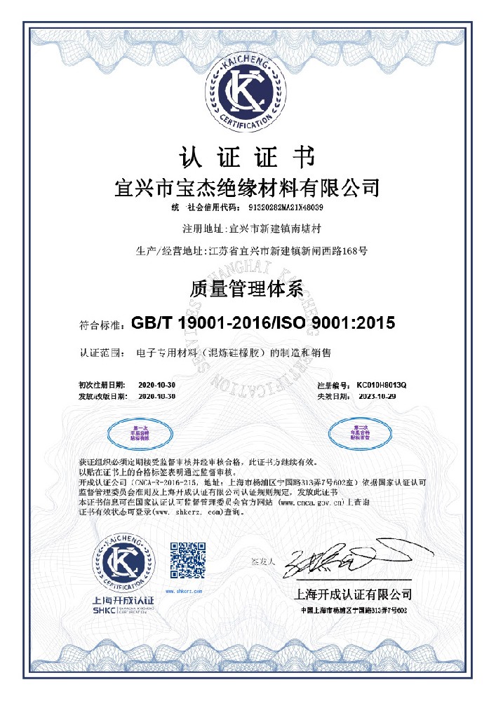 质量管理体系认证证书